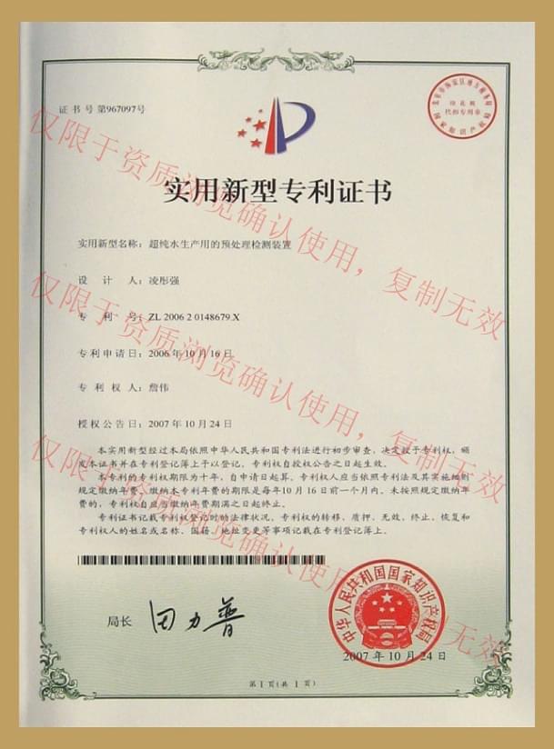 優普純水機相關專利證書